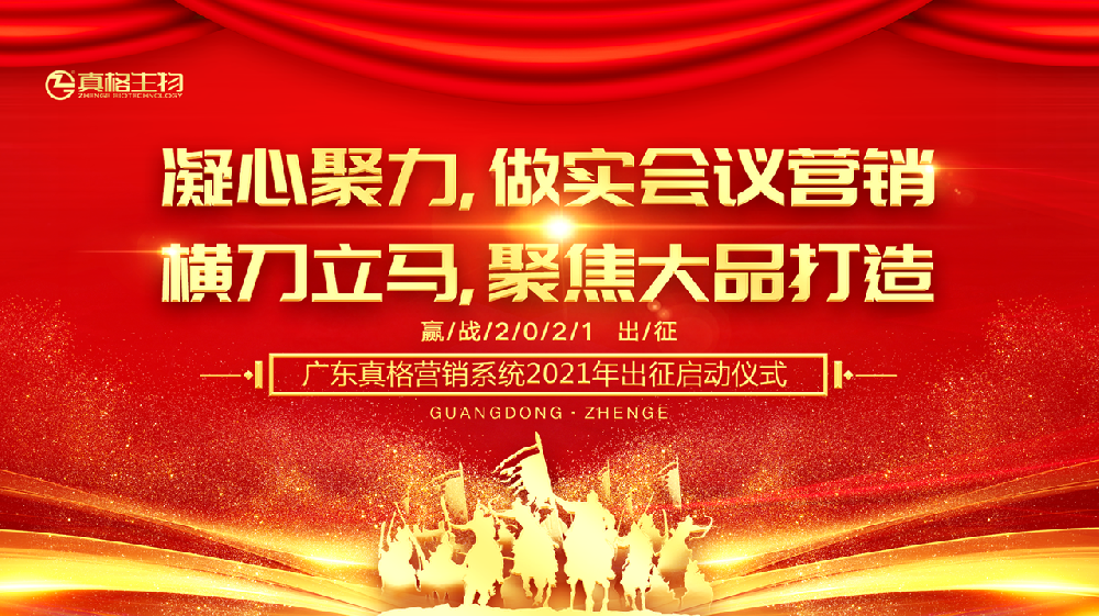 “攜手并進，再攀高峰！”營戰(zhàn)2021